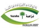 “نزاهة” تخاطب وزارة التربية وتطلب تحديد المسؤولين عن تجاوزات مدرسة حسان بن ثابت في جدة