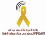 الأميرة عادلة بنت عبدالله تعلن أسماء الفائزين بجائزتها العلمية.. الأحد