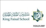 طلاب مدارس الملك فيصل يجمعون أكثر من 88 ألف ريال في يوم وأحد للجمعيات الخيرية