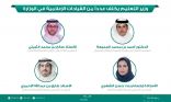 “وزارة التعليم” تكلف الشهري متحدثة باسم التعليم العام والأحمري متحدثًا للتعليم الجامعي