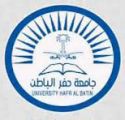 بدء القبول والتسجيل في جامعة حفر الباطن