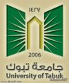 جامعة تبوك تقبل طلاب جامعتي الملك خالد ونجران لدراسة الفصل الصيفي