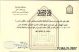 جامعة الأمام تشكر مدرسة ثانوية الهفوف على رعاية المتدربين
