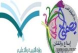 مديرة عام التربية الخاصة بالمملكة تزور أسكان طالبات التربية الخاصة ومركز بصمتي إبداع وإتقان