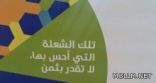 إعلان أسماء المعلمين والمعلمات المتميزين في برنامج “اكتشف” بحائل