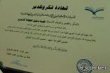 إدارة الإعلام التربوى بتعليم الشرقية  تشكر أ /فوزية الدخيل
