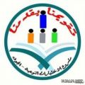 إدارة “تعليم الجوف” تطلق مشروع “تقويمنا يقومنا”