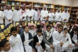 حفل تكريم الطلاب المتفوقين بمدرسة أبي عبيدة بن الجراح المتوسطة بالدمام