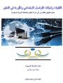 كتاب التقنيات في التعليم