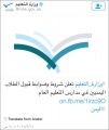 “وزارة التعليم” تعلن ضوابط قبول الطلاب اليمنيين في المدارس