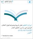 “وزارة التعليم” تعلن ضوابط قبول الطلاب اليمنيين في المدارس