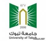 كلية العلوم الطبية التطبيقية شطر الطالبات بجامعة تبوك تفعل خدمة الأجهزة الذكية في العملية التعليمية