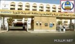 ترقيات لمنسوبي نعليم المدينة .. قريبا
