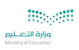 “التعليم” تعدّل مسمّى “مدير” و”مديرة” لقائد وقائدة المدرسة