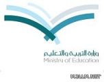 التربية تنفذ برامج خاصة لاضطراب فرط الحركة لدى الطلبة والطالبات