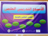 إدارة النشاط الطلابي بتعليم الرياض تعقد دورات الأسبوع التدريبي العلمي