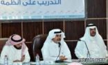 ورشة للتدريب على أنظمة «فارس» بتعليم منطقة القصيم