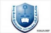 جامعة الملك سعود تنظم مؤتمر ” معلم المستقبل ” الأسبوع المقبل