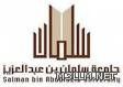 وظائف إدارية شاغرة بجامعة الأمير سطام بن عبدالعزيز بالخرج