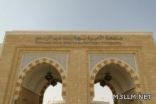 جامعة الأميرة نورة تعلق الدراسة التحضيرية يومين للانتقال إلى المقر الجديد