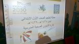 تعليم جدة يطلق حملة تطعيم طلاب وطالبات المدارس الابتدائية