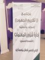 تنفيذ برنامج ” تكريم الجهود ” بتعليم عسير