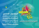 تعليم عسير يدعو المعلمين للتسجيل في جائزة التميز لساعة النشاط