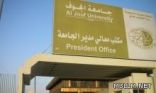 جامعة الجوف تقرر حرمان “طالبة” من الدراسة عاما كاملاً لتصوير زميلاتها داخل الحرم الجامعي