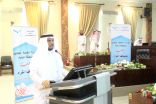 مدير عام تعليم الباحة يرعى ملتقى ” تطوير المهارات الإشرافية لمشرفي الصفوف الأولية من خلال منظومة الأداء الإشرافي “