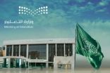 تعليم الرياض ينهي استعداداته لاستقبال قرابة المليون طالب وطالبة في العام الدراسي الجديد