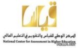 “قياس” يعلن نتائج كفايات المعلمات للمرحلة الثانية على موقعه الالكتروني