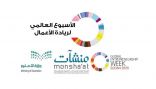 تعليم الرياض يطلق ملتقى ريادة الأعمال