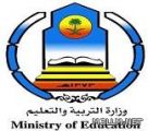 تطبيق الفصل الصيفي في مدارس نظام المقررات الثانوية