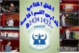 مسك الختام … في مدارس القمم الخاصة