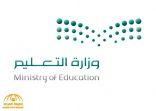 إدارة “تعليم الجوف” تطلق ٣١ برنامجاً تدريبياً عن بعد
