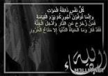 والدة مدير التربية والتعليم،بمحافظة الخرج فى ذمة الله