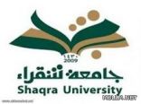 جامعة شقراء تتيح للطلاب والطالبات التحويل في التخصصات