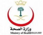 “صحة الرياض” تنفي تطعيم طلاب المدارس بلقاحات تالفة بمركز رعاية الربوة