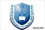 مكافأة تشجيع لمبتعثي «الملك سعود» في الجامعات المتميزة