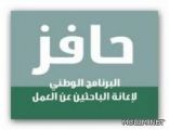 حقوق الإنسان تطالب بمنح “حافز” لمن هم فوق سن “35”