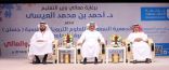 انطلاق مؤتمر التكامل التربوي بين “التعليم العالي والعام” بجامعة سعود وسط حضور كثيف