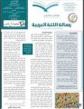 أصدار العدد الثاني من رسالة اللغة العربية