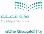 مدارس التعليم بحفر الباطن تحتفي باليوم الوطني ال(88) للملكة العربية السعودية