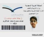 “تعليم جدة” يطلق بطاقة “الموهوب” الإلكترونية