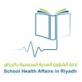 تعليم الرياض ينفذ برنامج في عيونهم مستقبل وطن