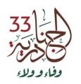 تعليم تبوك يشارك في المهرجان الوطني للتراث والثقافة ” الجنادرية  33 “