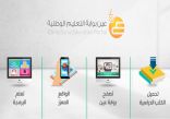 “التعليم” تتيح تحميل الكتب المدرسية و الرقمية للطلاب والطالبات بست خطوات سريعة