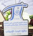 تعليم تبوك يحقق جوائز تعليمية في مسابقة التميز البحثي