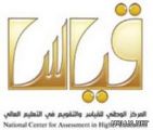 “قياس” يعلن نتائج اختبار كفايات المعلمين الاستثنائي