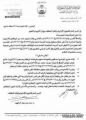 مسؤول في «التربية» يتبرأ من فصل 71 موظفاً